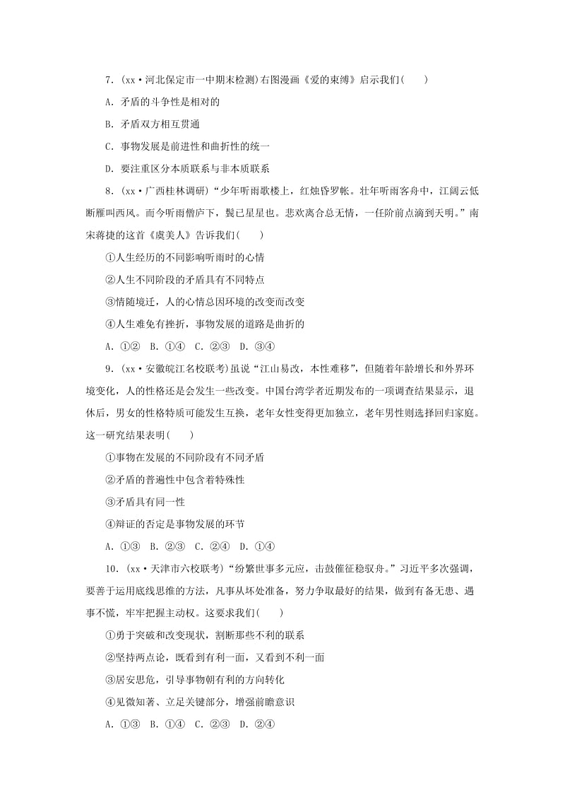 2019-2020年高考政治大二轮复习专题十一辩证法提升卷.doc_第3页