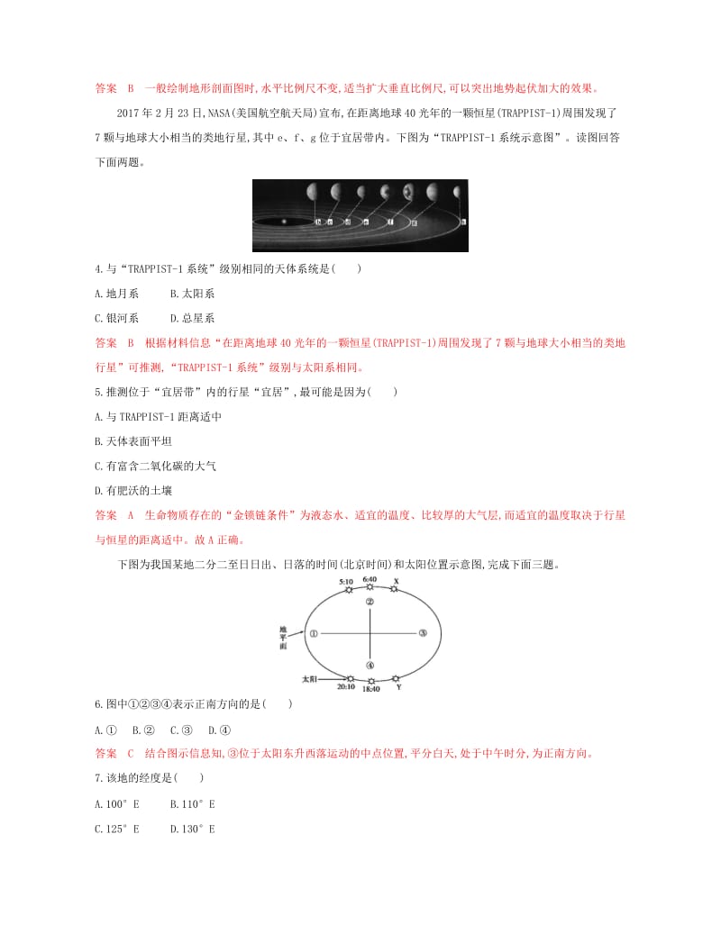 2020版高考地理一轮复习第一章宇宙中的地球检测.docx_第2页