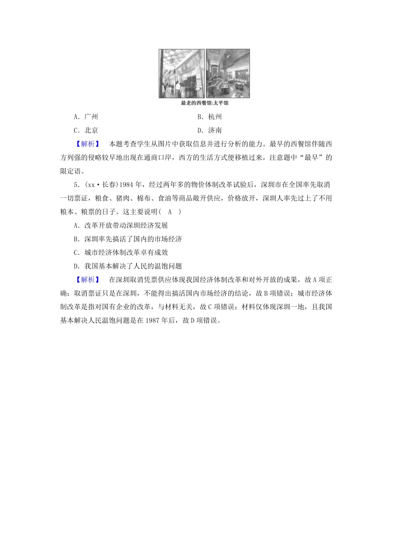 2019-2020年高中历史专题4中国近现代社会生活的变迁第1课物质活动和社会习俗的变迁随堂演练人民版必修.doc_第2页