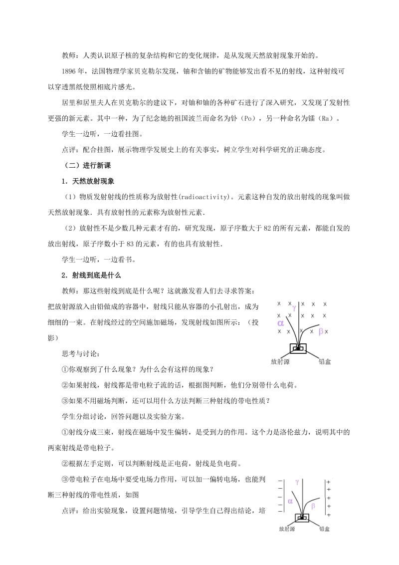 2019-2020年高中物理19.1原子核的组成教案新人教版理选修.doc_第2页