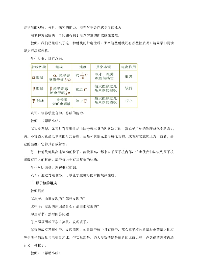 2019-2020年高中物理19.1原子核的组成教案新人教版理选修.doc_第3页