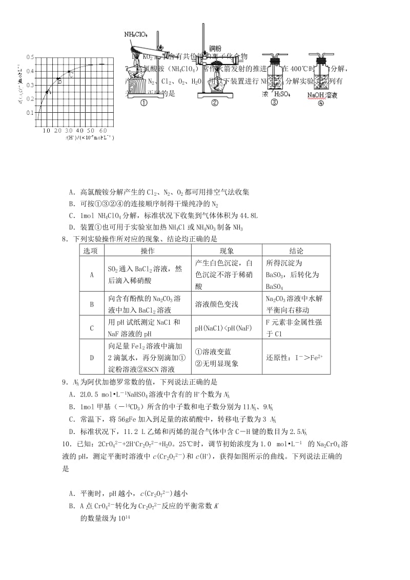 2019届高三化学上学期12月月考试题 (I).doc_第2页