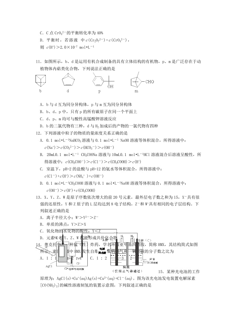 2019届高三化学上学期12月月考试题 (I).doc_第3页