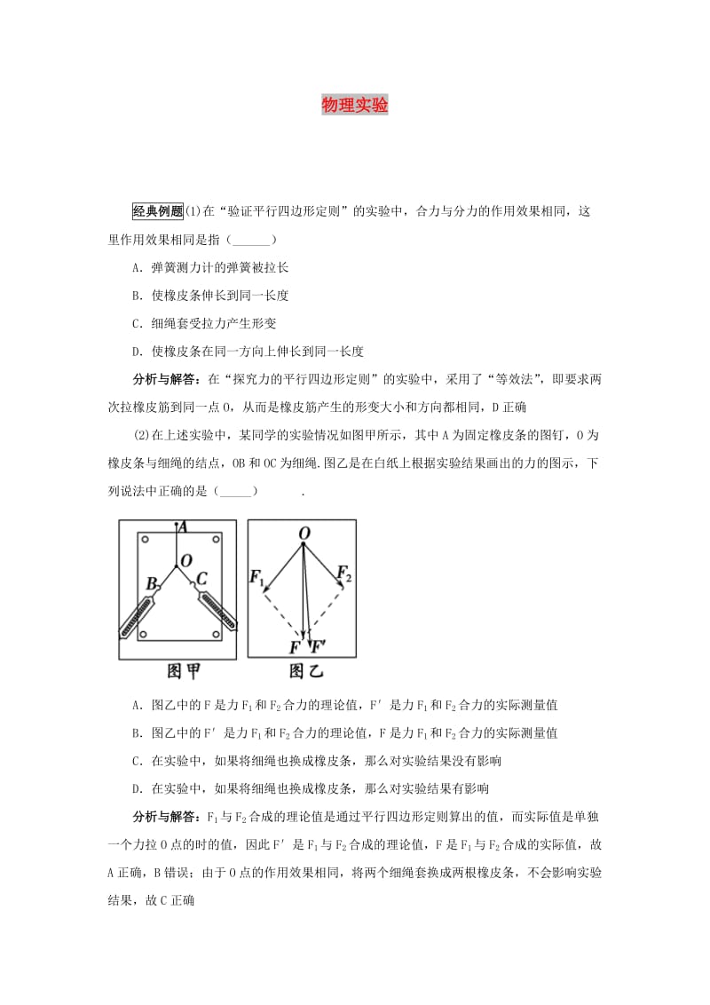 2019高考物理 快速提分法 模型十五 物理实验学案（含解析）.docx_第1页