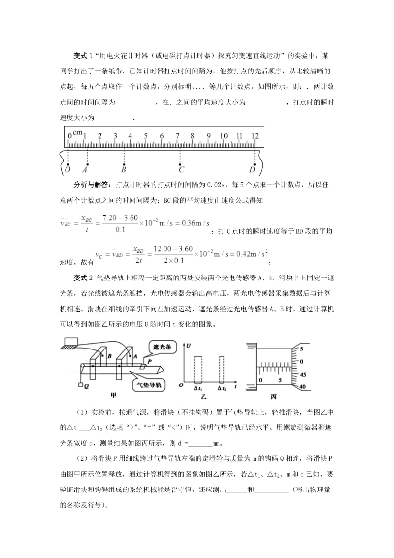 2019高考物理 快速提分法 模型十五 物理实验学案（含解析）.docx_第2页