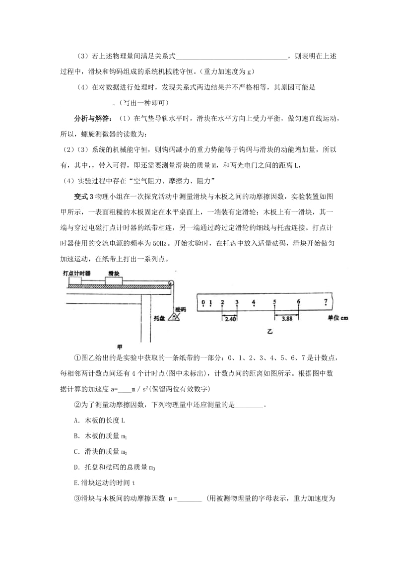 2019高考物理 快速提分法 模型十五 物理实验学案（含解析）.docx_第3页