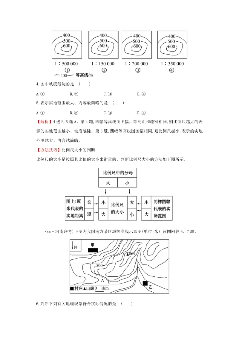 2019-2020年高考地理一轮复习课时作业提升练一1.1地球与地图新人教版.doc_第2页