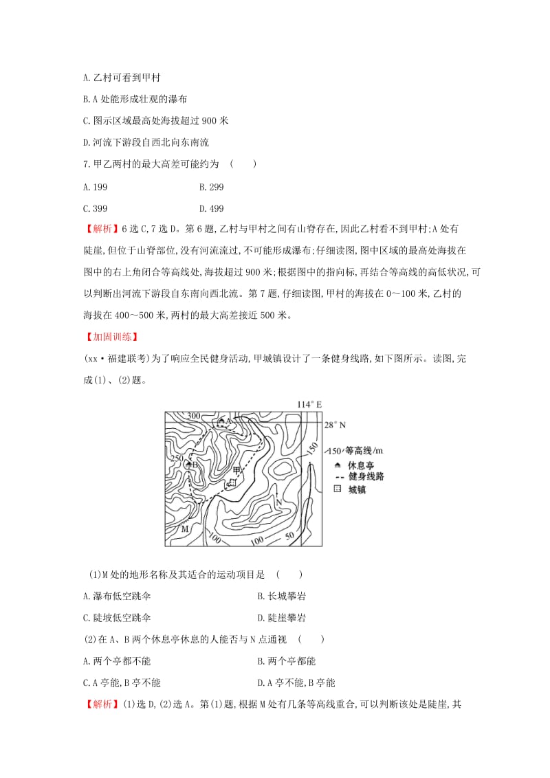 2019-2020年高考地理一轮复习课时作业提升练一1.1地球与地图新人教版.doc_第3页