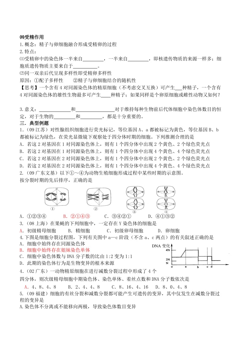 2019-2020年高三生物总复习 4-2减数分裂学案.doc_第3页