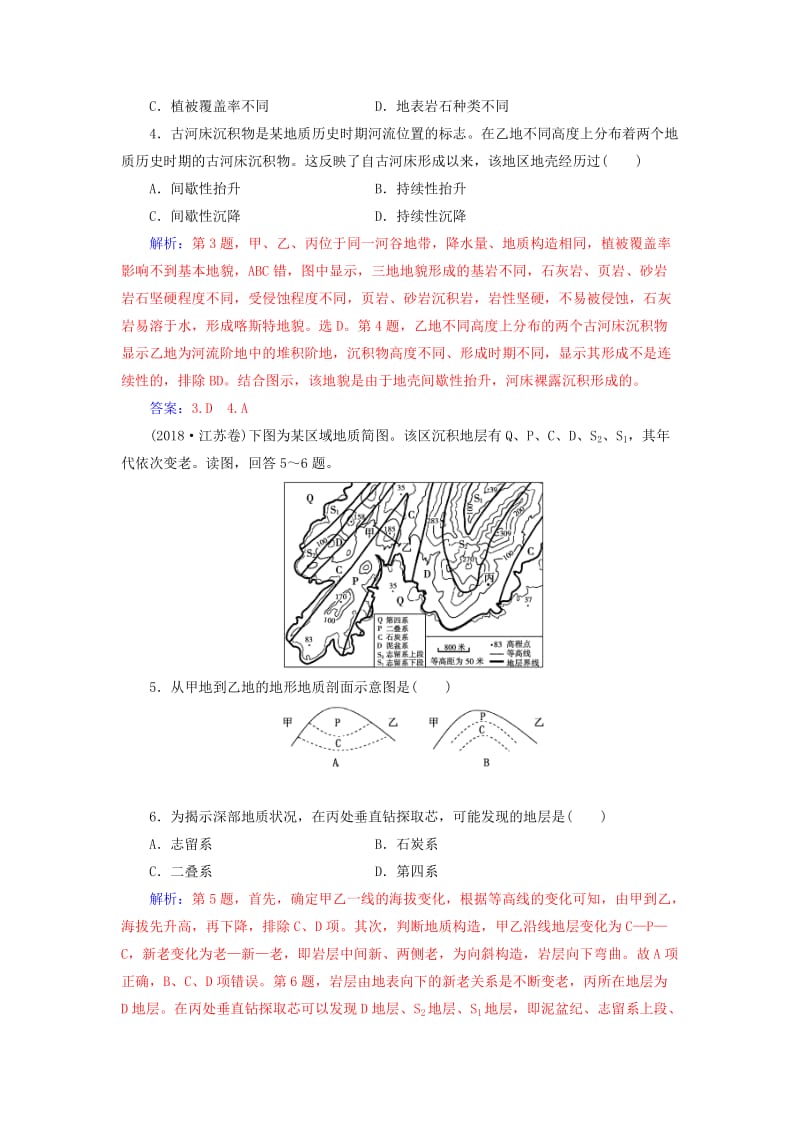 广东专版2019高考地理二轮复习第一部分专题二地理环境变迁专题强化练四地表形态的变化.doc_第2页