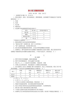 九年級科學上冊 第4章 代謝與平衡質量評估試卷 （新版）浙教版.doc