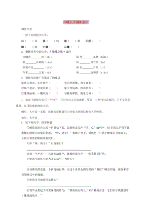 八年級(jí)語文上冊(cè) 第五單元 22《明天不封陽臺(tái)》作業(yè) 蘇教版.doc