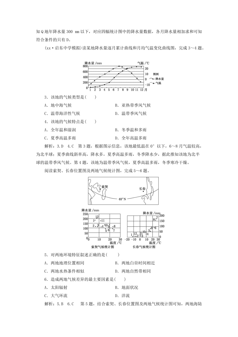 2019-2020年高考地理一轮复习第二部分自然地理课时跟踪检测八世界主要气候类型及其判读.doc_第2页