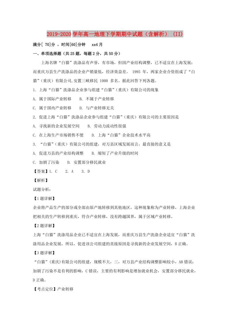 2019-2020学年高一地理下学期期中试题（含解析） (II).doc_第1页