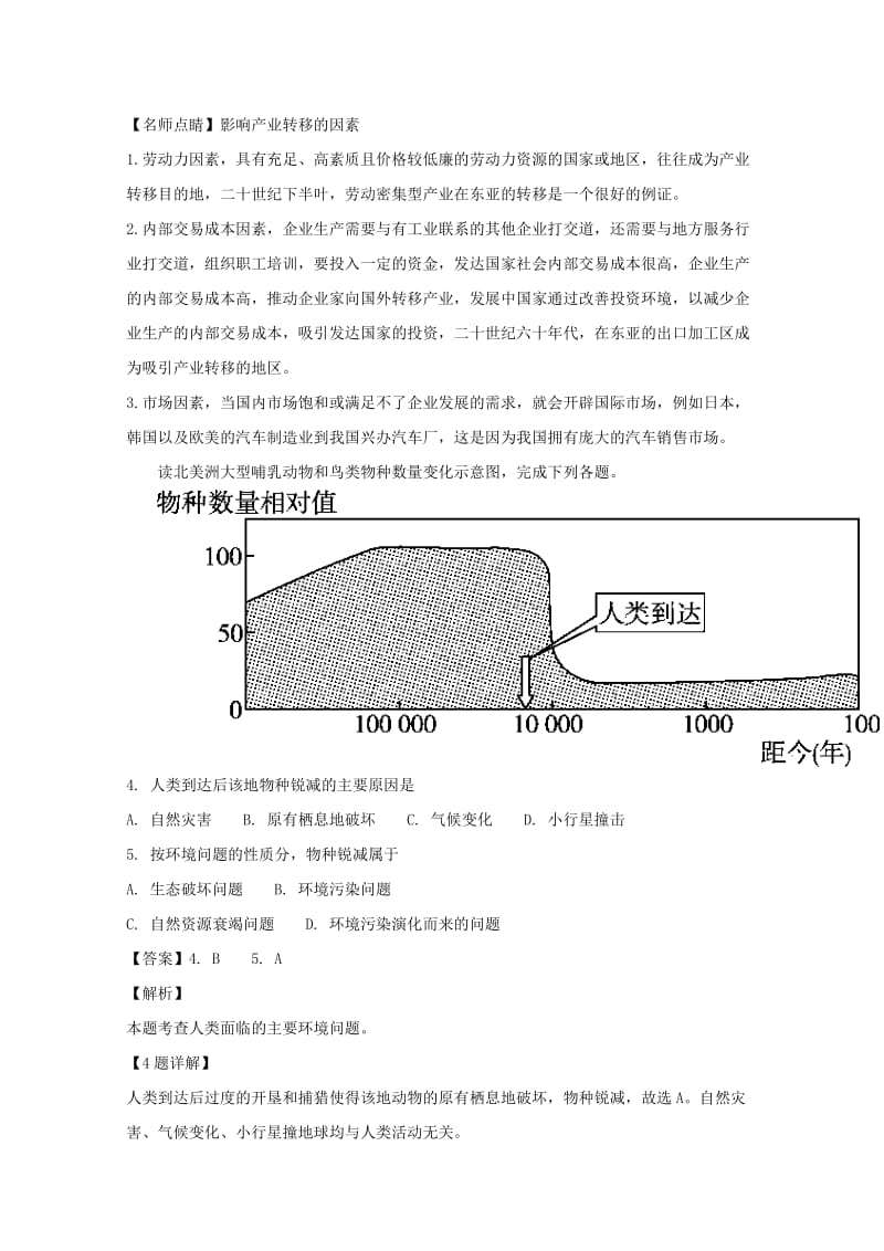 2019-2020学年高一地理下学期期中试题（含解析） (II).doc_第2页