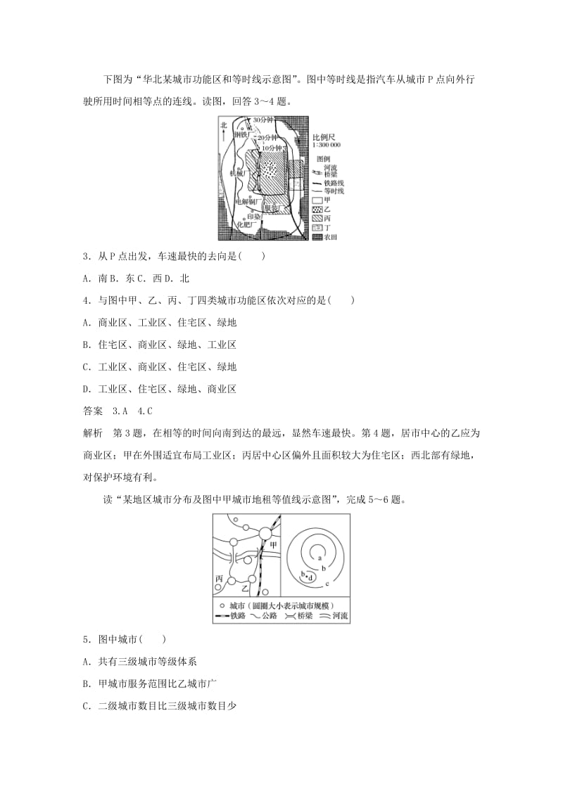 2018-2019版高中地理第2章城市与城市化章末检测试卷二新人教版必修2 .docx_第2页