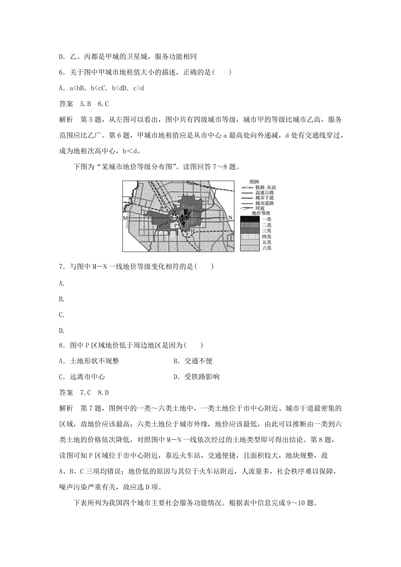 2018-2019版高中地理第2章城市与城市化章末检测试卷二新人教版必修2 .docx_第3页