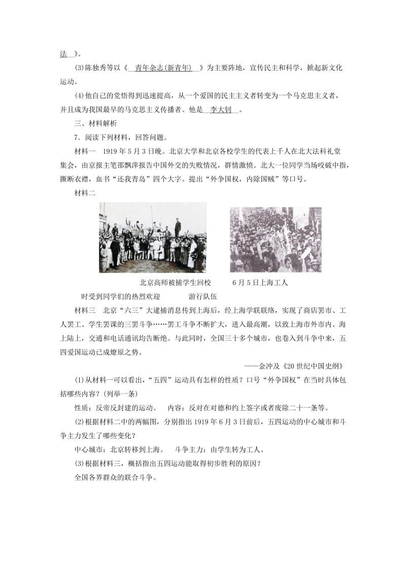 安徽省2019中考历史决胜一轮复习 第1部分 专题2 中国近代史 主题6 针对性练习.doc_第2页