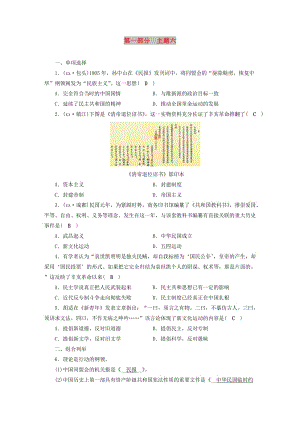 安徽省2019中考?xì)v史決勝一輪復(fù)習(xí) 第1部分 專題2 中國近代史 主題6 針對性練習(xí).doc