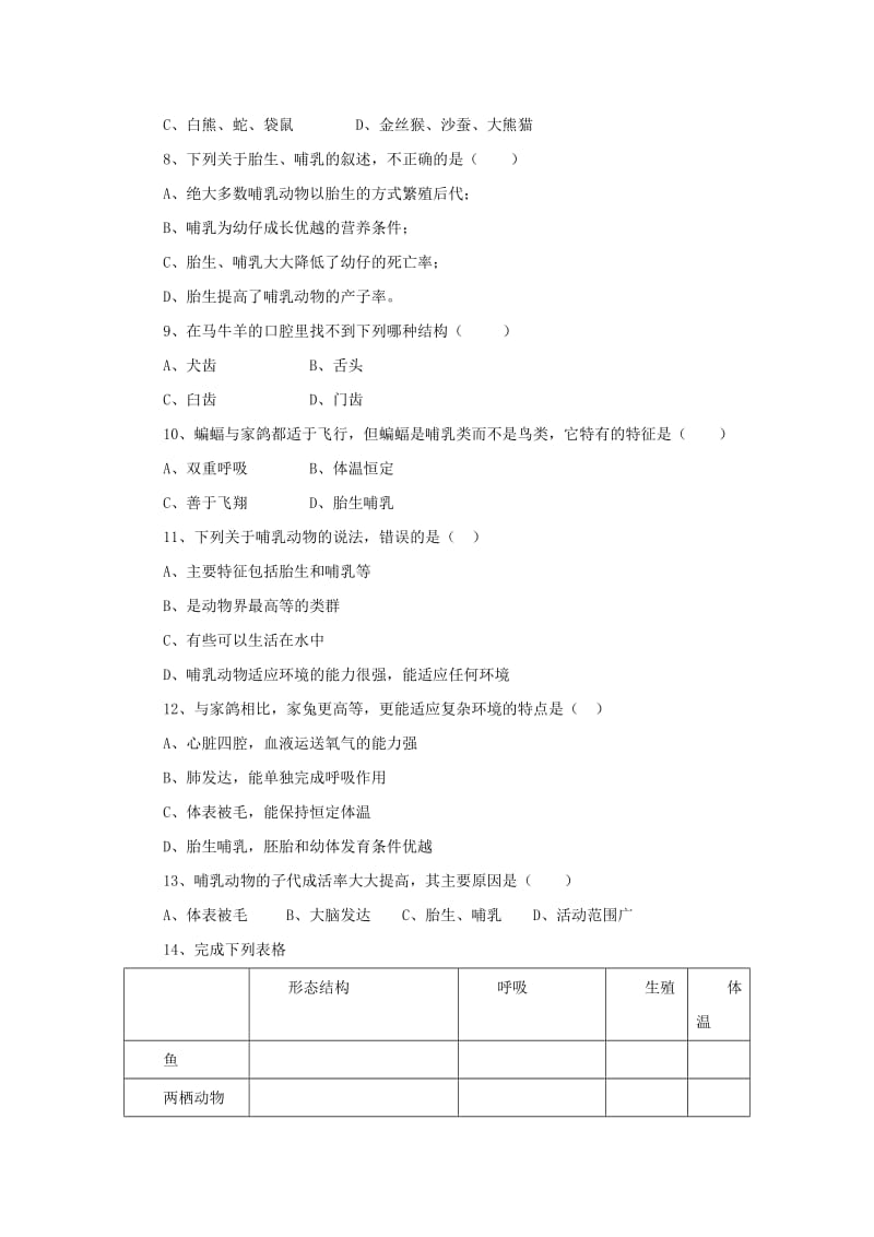 八年级生物上册 5.1.7《哺乳动物》导学案2（新版）新人教版.doc_第3页