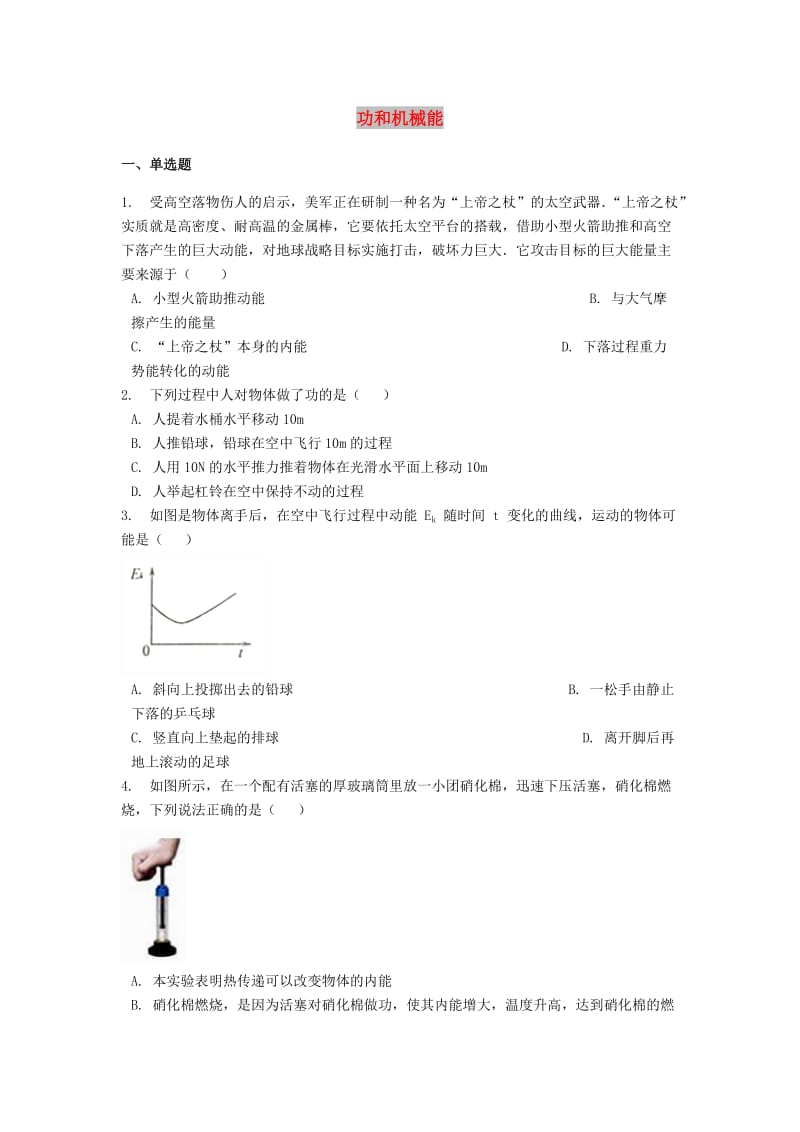 备战2019中考物理专题练习 功和机械能1（含解析）.doc_第1页