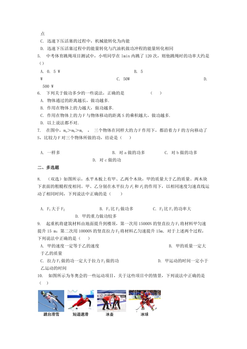 备战2019中考物理专题练习 功和机械能1（含解析）.doc_第2页