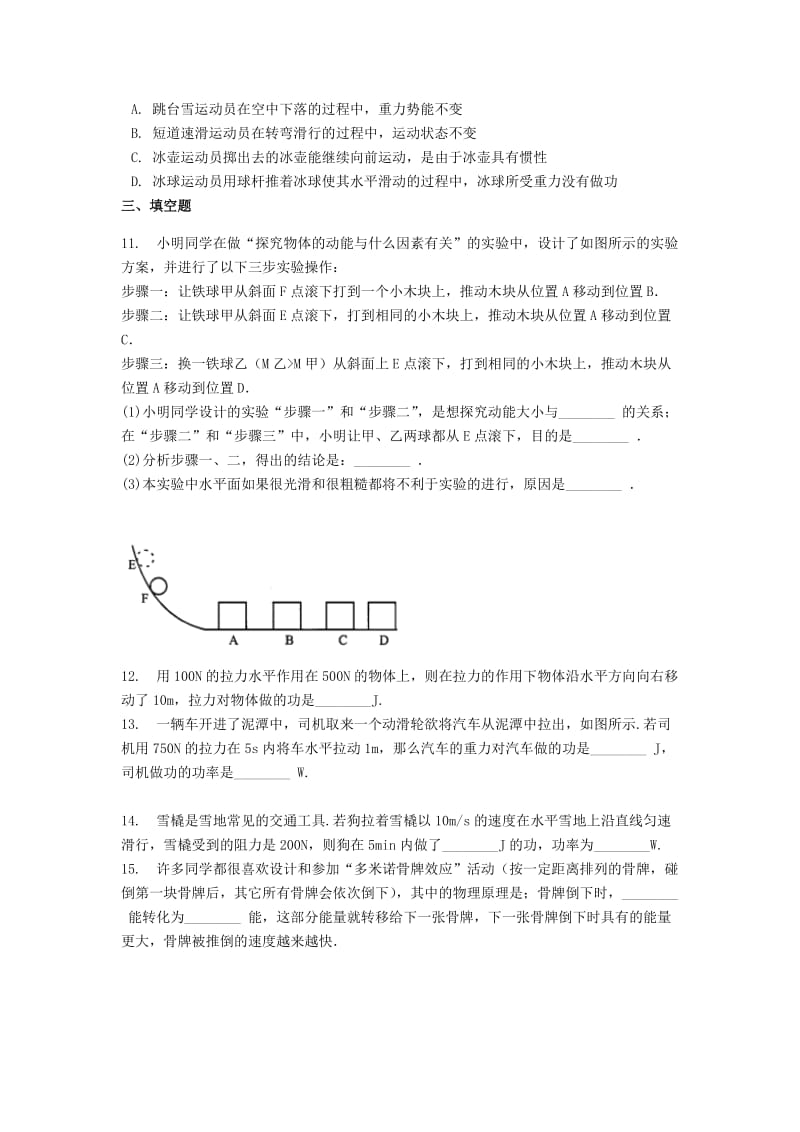 备战2019中考物理专题练习 功和机械能1（含解析）.doc_第3页