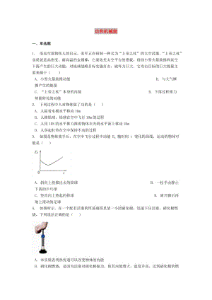 備戰(zhàn)2019中考物理專題練習(xí) 功和機(jī)械能1（含解析）.doc