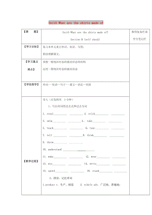 九年級(jí)英語全冊(cè) Unit 5 What are the shirts made of Section B（self check）教案 （新版）人教新目標(biāo)版.doc