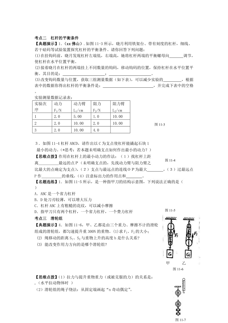 2019-2020年中考物理第一轮复习 机械与人学案(I).doc_第2页