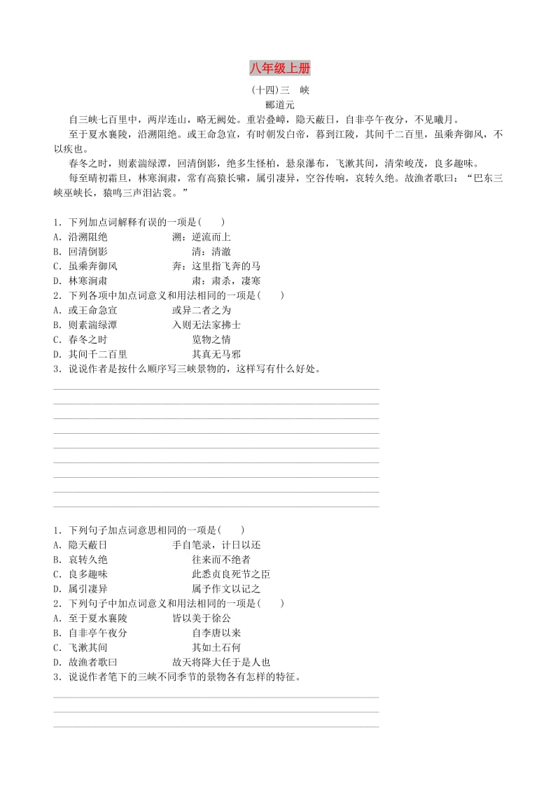 山东省德州市2019中考语文 八上复习习题.doc_第1页