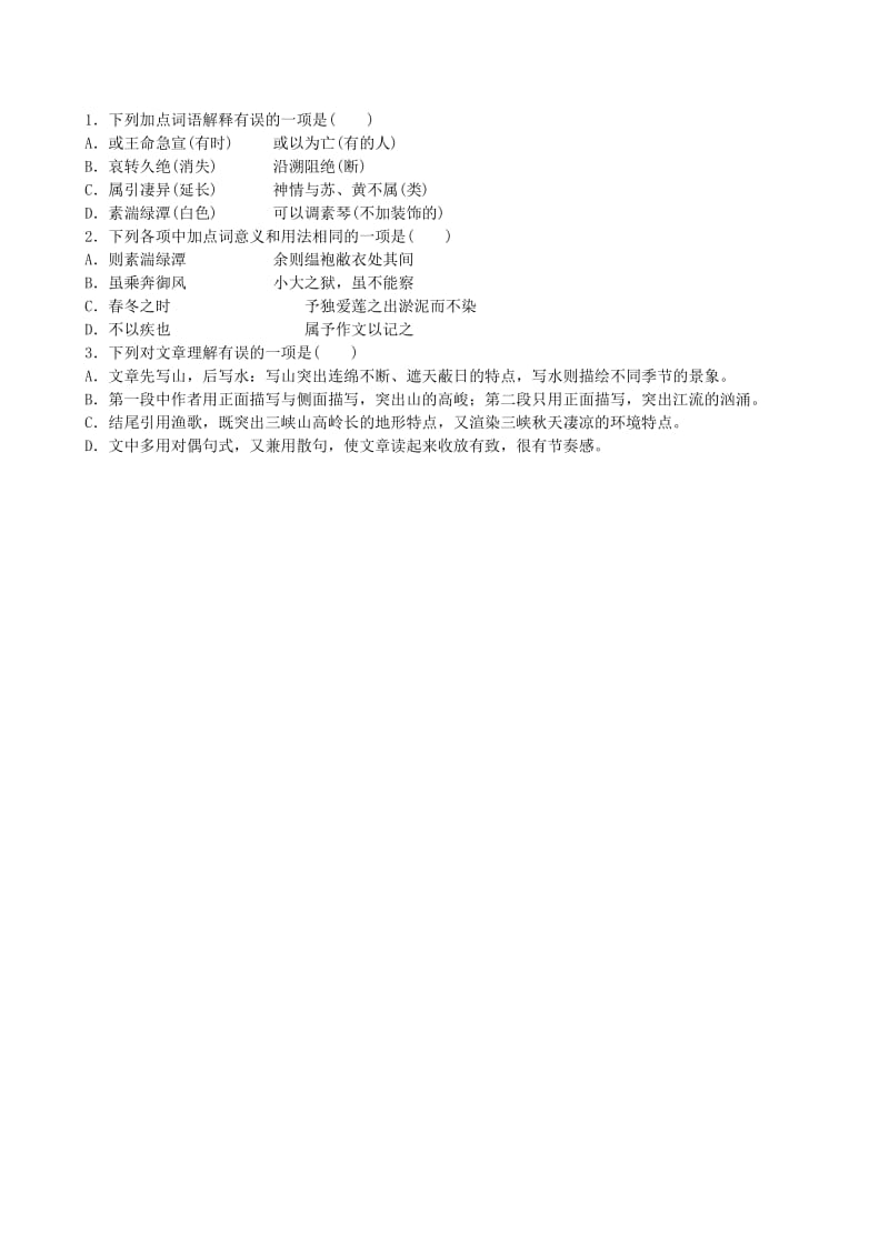 山东省德州市2019中考语文 八上复习习题.doc_第2页