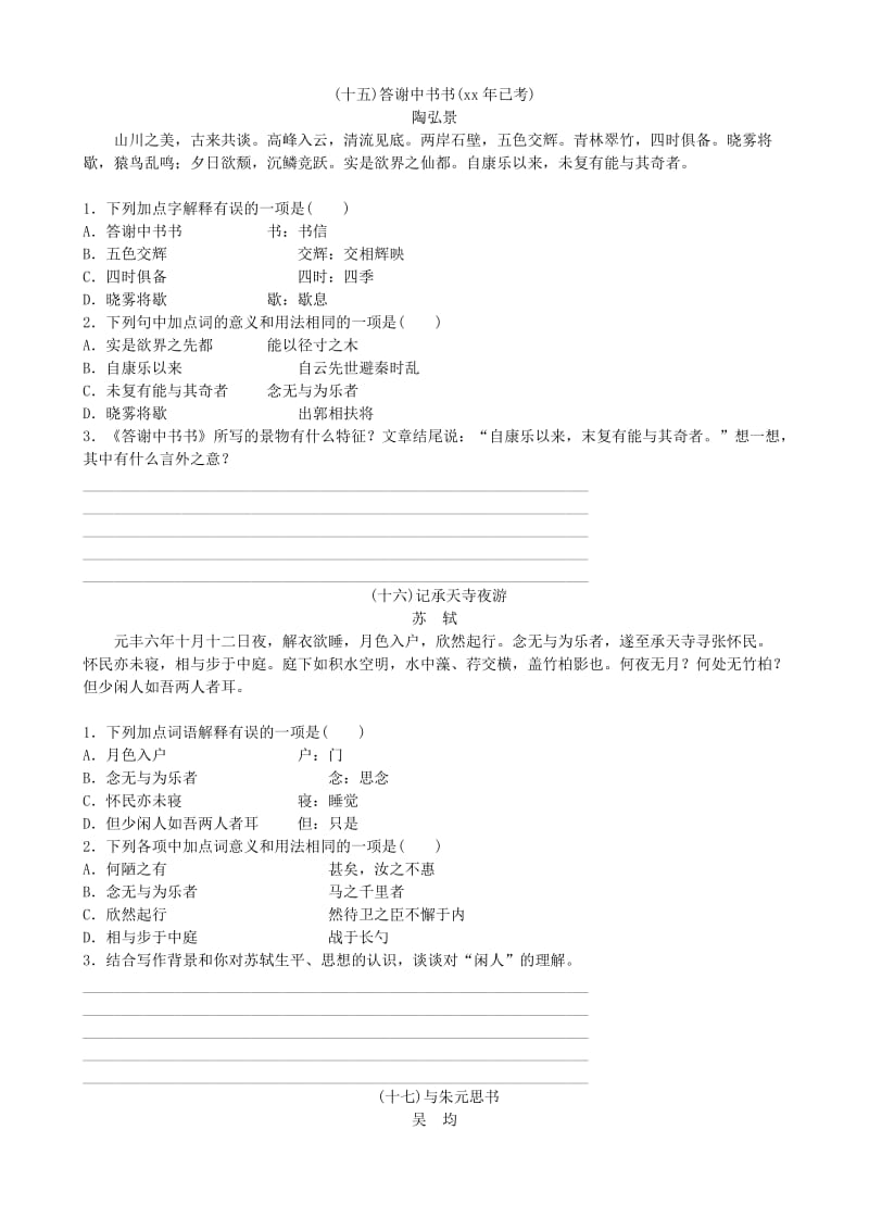 山东省德州市2019中考语文 八上复习习题.doc_第3页