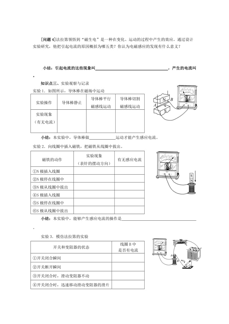 2019-2020年高中物理 4.1、4.2节《划时代的发现》《探究感应电流的产生条件》导学案 新人教版选修3-2.doc_第2页