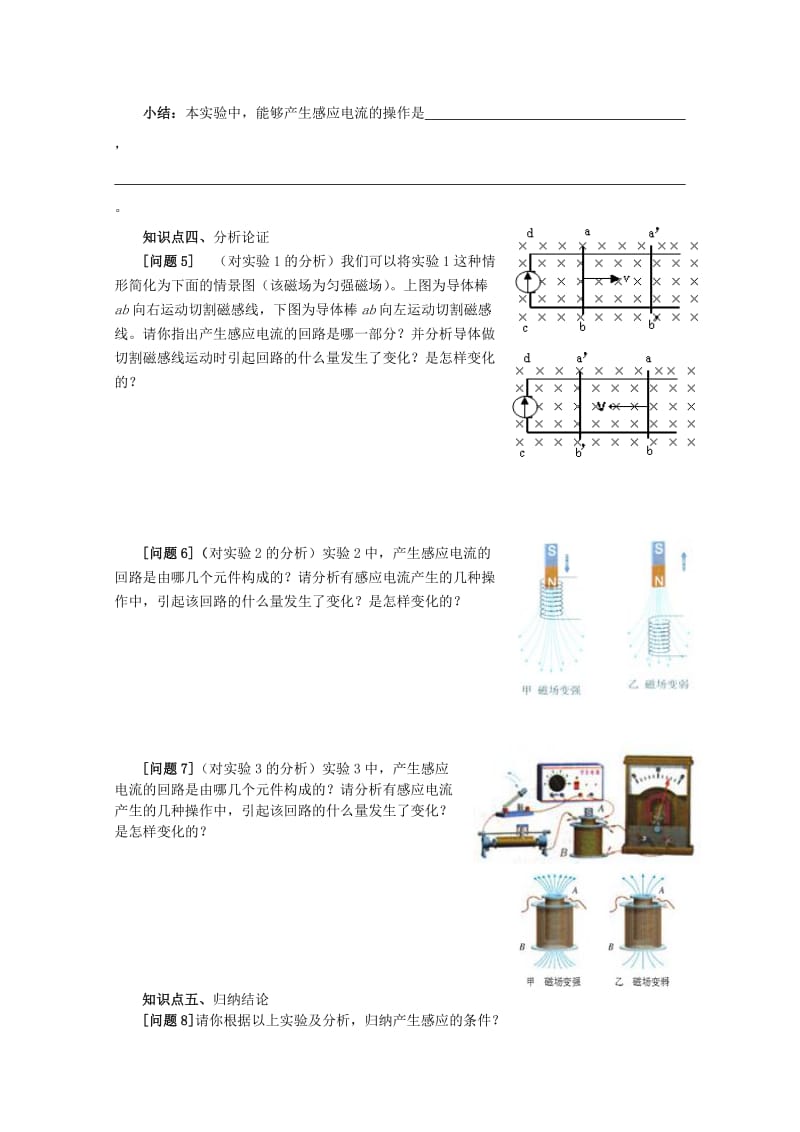 2019-2020年高中物理 4.1、4.2节《划时代的发现》《探究感应电流的产生条件》导学案 新人教版选修3-2.doc_第3页