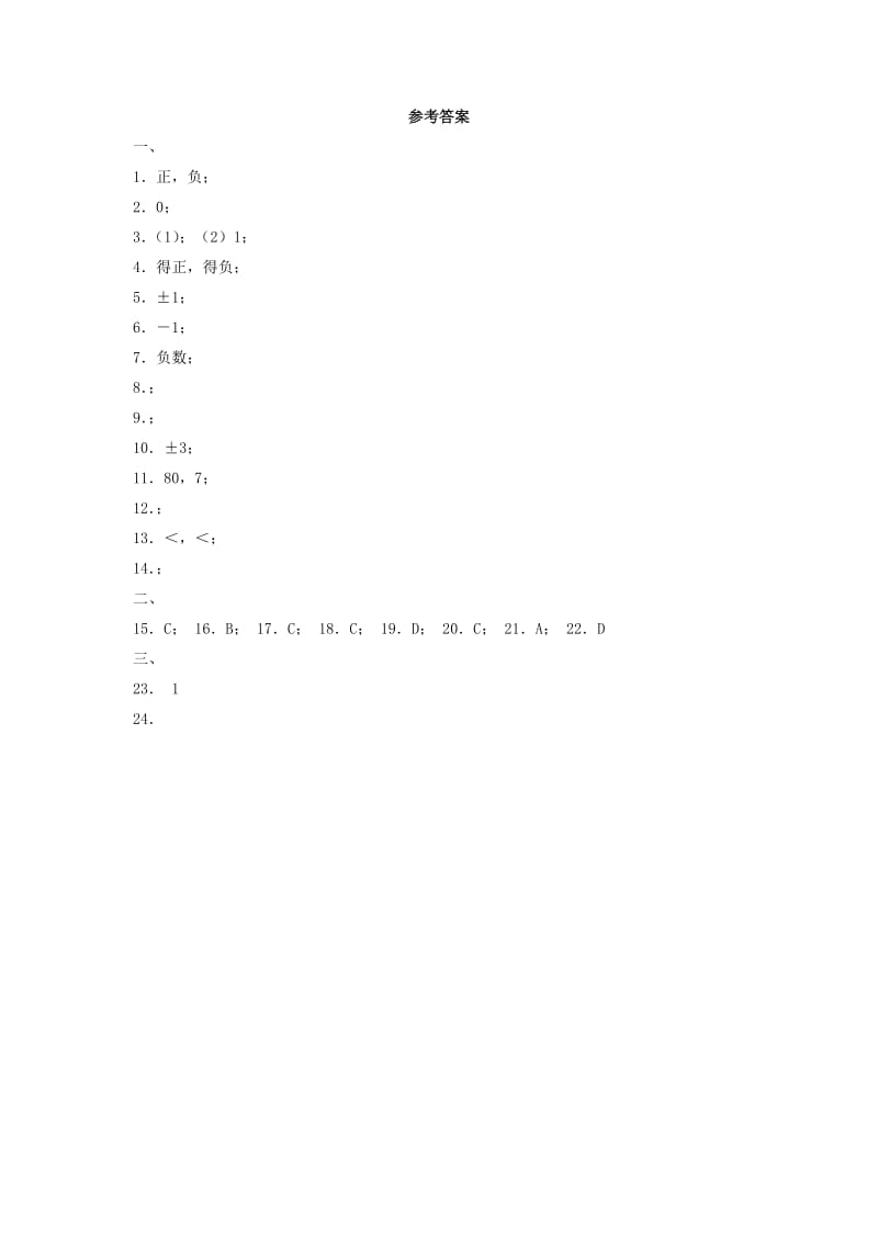 七年级数学上册 第三章 有理数的运算 3.2《有理数的乘法与除法》综合练习 （新版）青岛版.doc_第3页