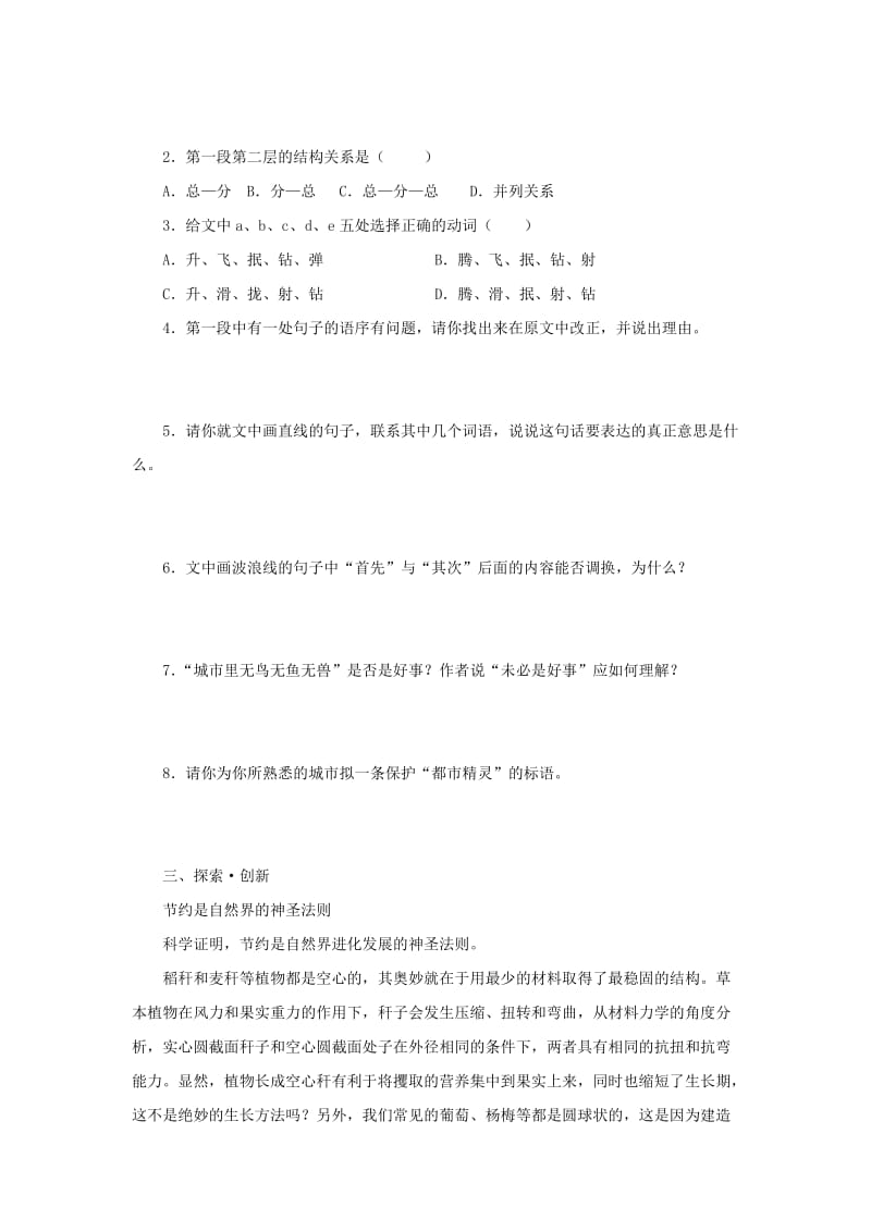 八年级语文上册 第五单元 20都市精灵作业 苏教版.doc_第3页