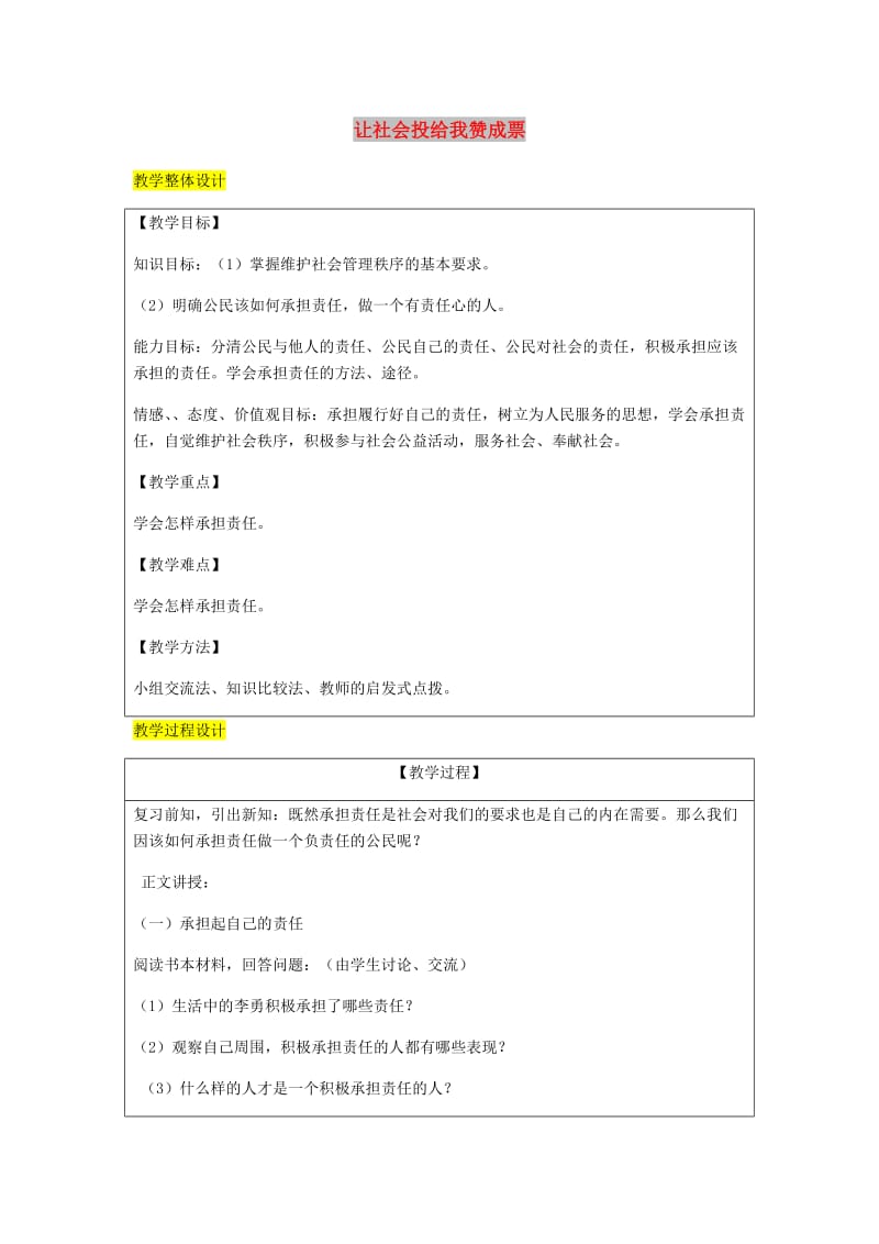 九年级政治全册 第1单元 在社会生活中承担责任 第二课 在承担责任中 第3框 让社会投给我赞成票教案 鲁教版.doc_第1页