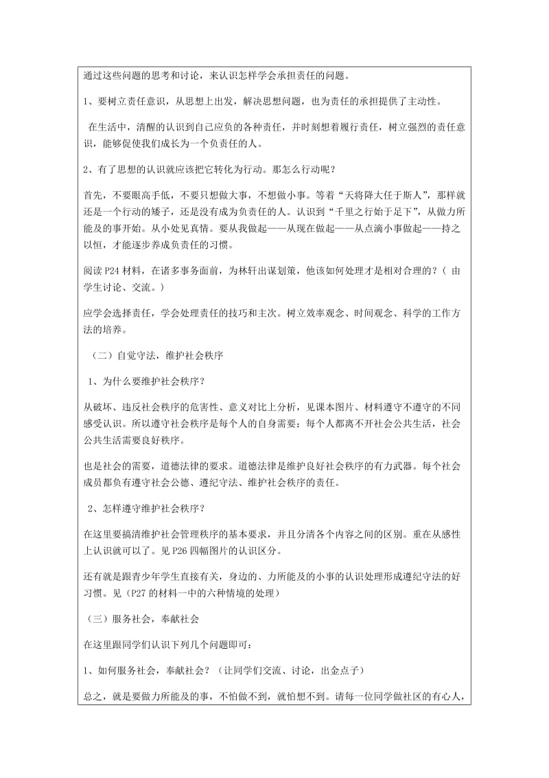 九年级政治全册 第1单元 在社会生活中承担责任 第二课 在承担责任中 第3框 让社会投给我赞成票教案 鲁教版.doc_第2页