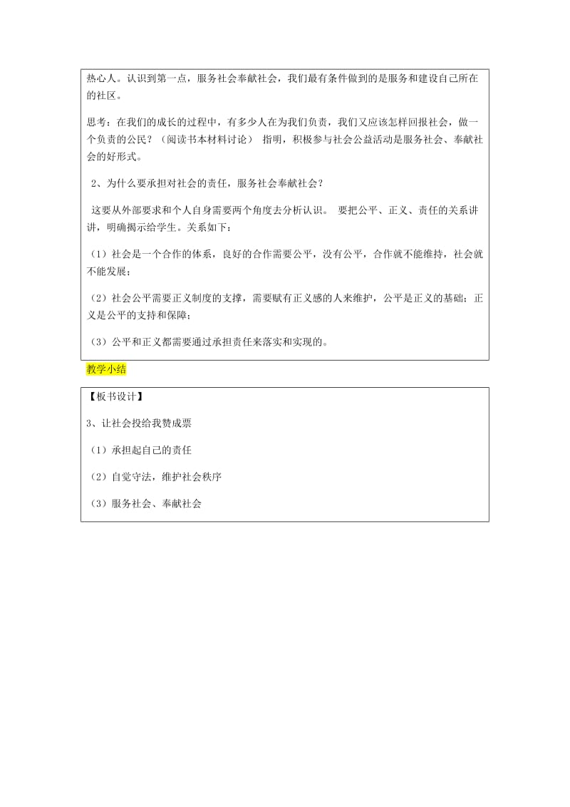 九年级政治全册 第1单元 在社会生活中承担责任 第二课 在承担责任中 第3框 让社会投给我赞成票教案 鲁教版.doc_第3页