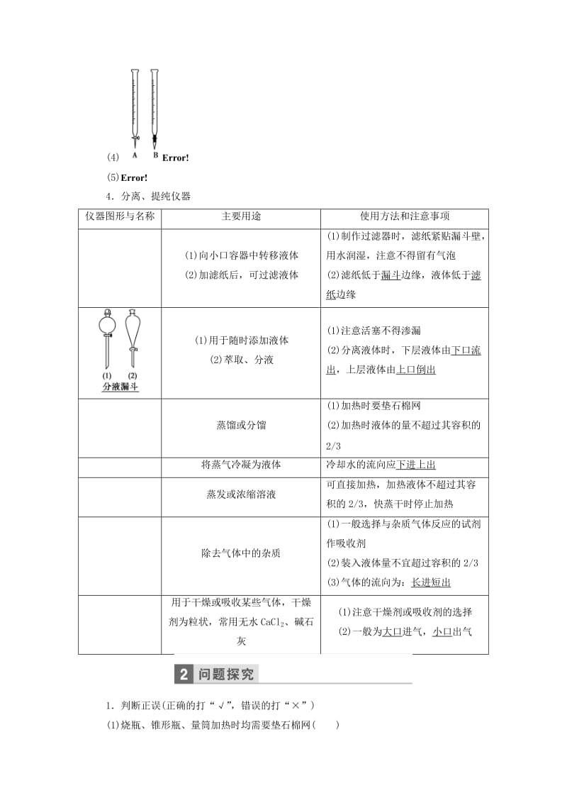 2019-2020年高考化学一轮复习第十章化学实验基础教学案（含解析）鲁科版.doc_第2页