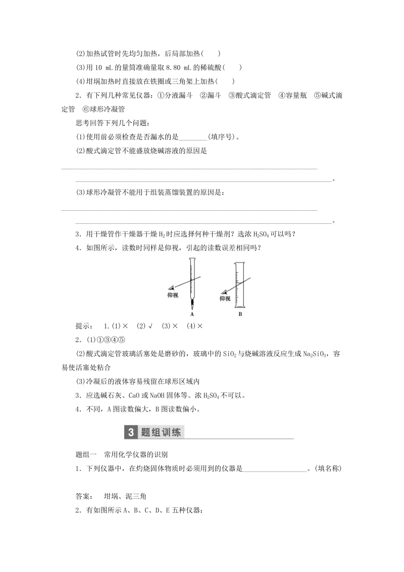 2019-2020年高考化学一轮复习第十章化学实验基础教学案（含解析）鲁科版.doc_第3页