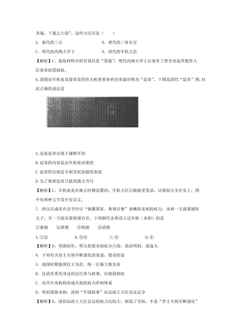 2019-2020年高中历史 1.4 专制集权的不断加强 13每课一练 岳麓版必修1.doc_第2页