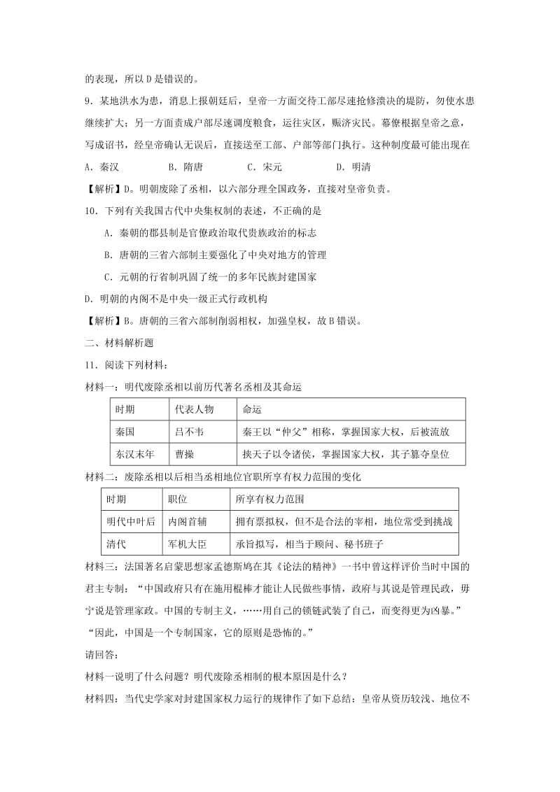 2019-2020年高中历史 1.4 专制集权的不断加强 13每课一练 岳麓版必修1.doc_第3页