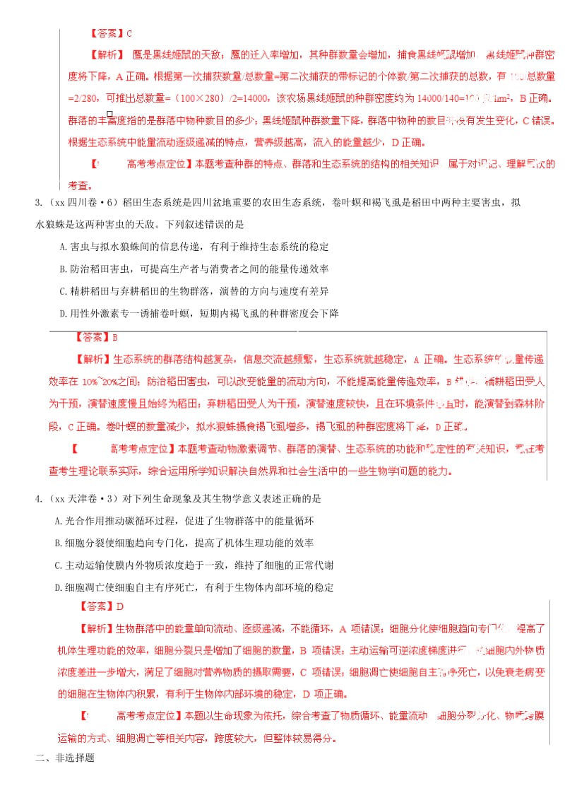 2019-2020年高考生物 真题分类解析 专题12 生态系统与生态环境的保护.doc_第2页