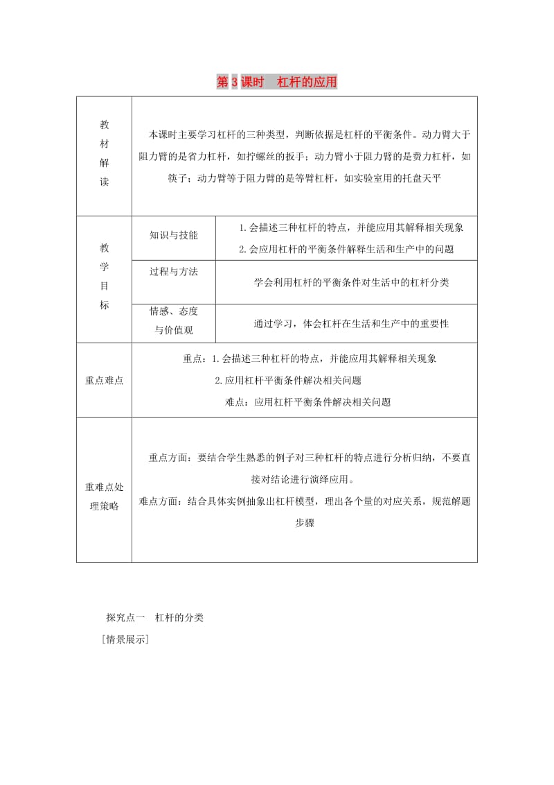 九年级科学上册 第3章 能量的转化与守恒 第4节 简单机械 第3课时 杠杆的应用导学案浙教版.doc_第1页