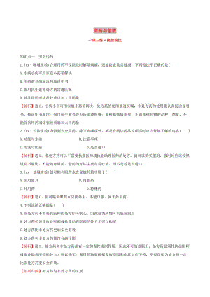 2019版八年級生物下冊 第八單元 健康地生活 第二章 用藥與急救一課三練 提能培優(yōu) （新版）新人教版.doc