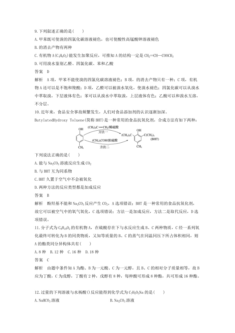 2019-2020年高中化学专题四烃的衍生物专题检测苏教版选修.doc_第3页