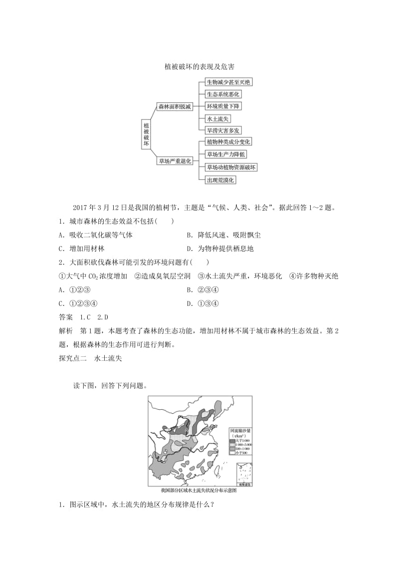 2018-2019版高中地理 第三章 生态环境保护 第二节 主要的生态环境问题 课时1 森林匮乏、草地退化、水土流失学案 湘教版选修6.doc_第3页