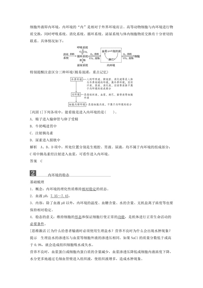 2018-2019版高中生物 第二章 动物稳态维持及其意义 第一节 内环境与稳态学案 中图版必修3.doc_第3页